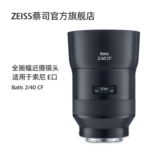 ZEISS/蔡司Batis 2/40 CF 索尼全画幅E口40mmF2.0 微单近