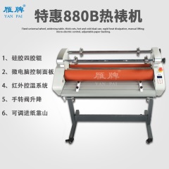 雁牌影楼后期特惠880B四胶辊电动热裱机冷裱机有底纸无底纸全自动覆膜机广告图文相片相册热裱机