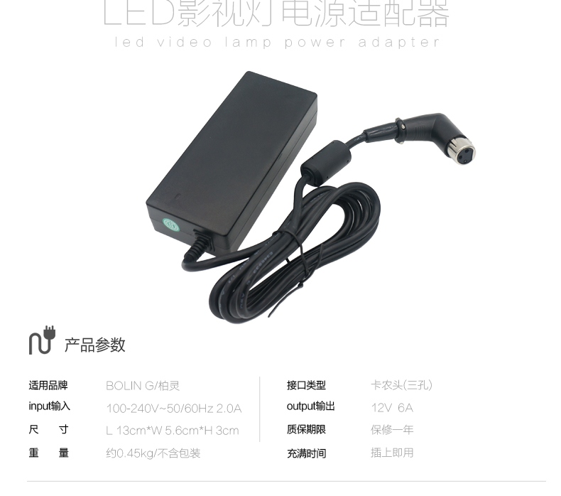 摄影器材配件柏灵12V 6A电源适配器(卡农头接口)LED影视灯使用