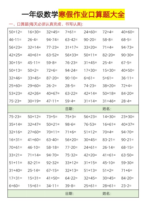 【2026春10页完整版】一年级数学寒假作业口算题.pdf-985文库