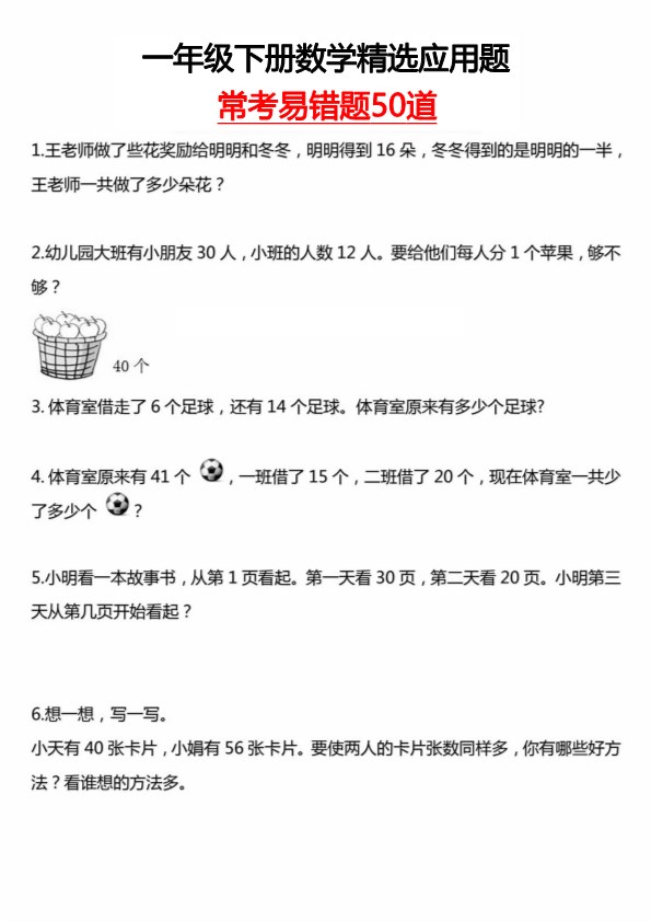 【2026春12页完整版】一年级下册数学 应用题汇总.pdf-985文库