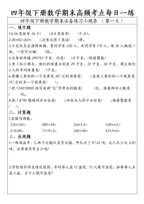 【2026春15页完整版】四年级（下册）数学（通用版）期末高频考点每日一练.pdf-985文库
