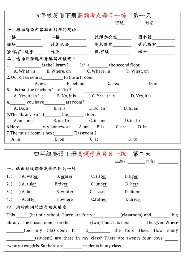 【2026春18页完整版】四年级（下册）英语（人教PEP）高频考点每日一练.pdf-985文库