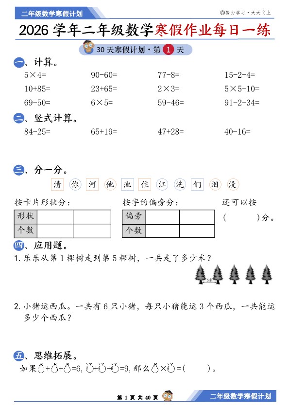【2026春40页】二年级数学寒假作业30天每日一练.pdf-985文库