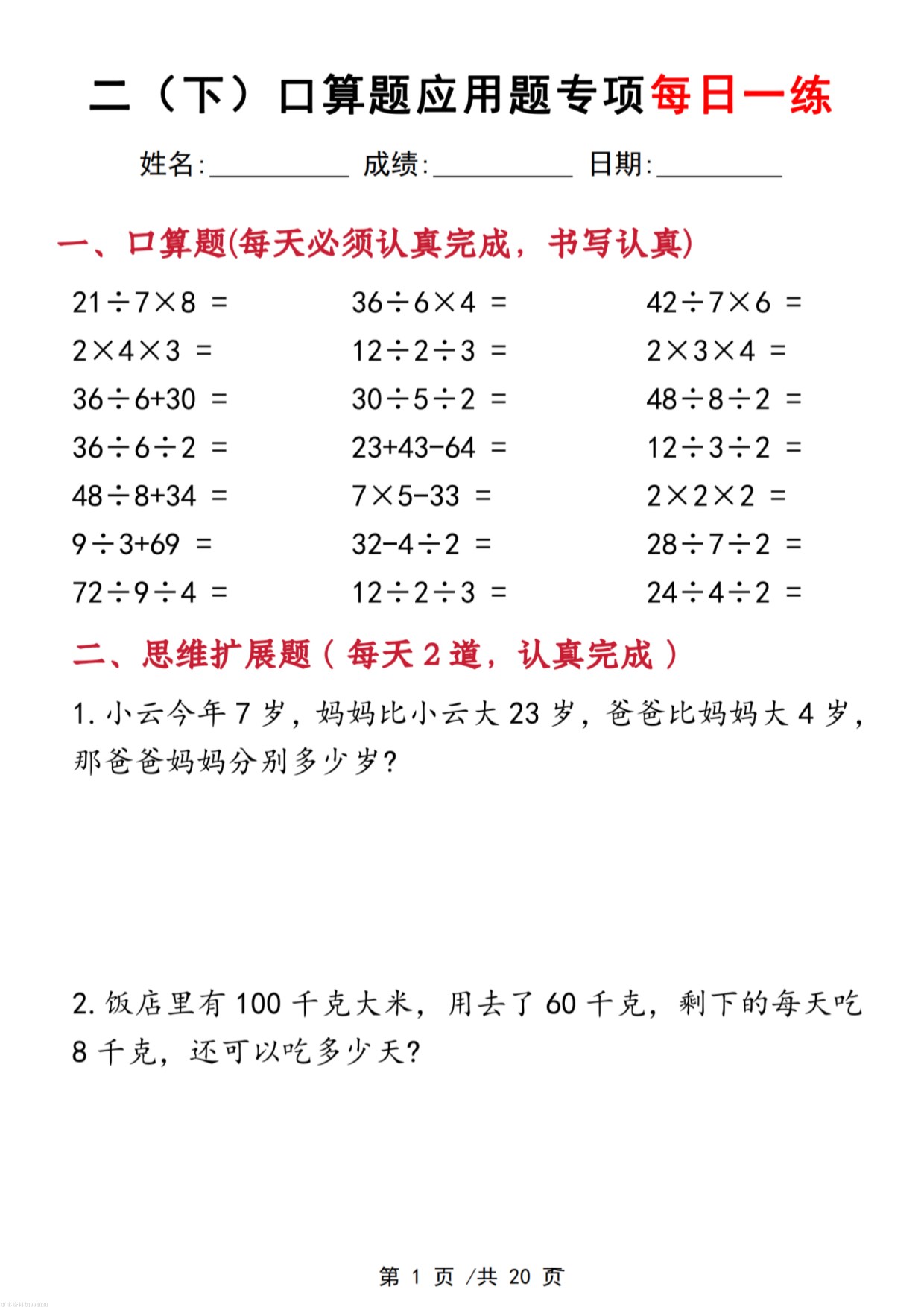 【2026春40页完整版】二年级下册数学【口算应用专项每日一练】.pdf-985文库