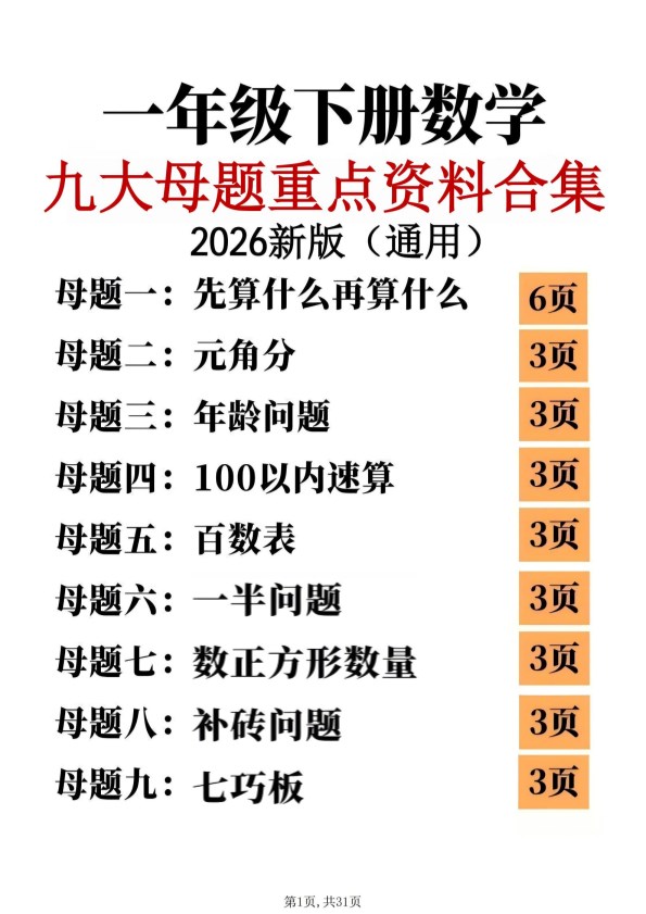 【2026年春新版】新一年级（下）数学思维重点专项练习【高清完整版】.pdf-985文库