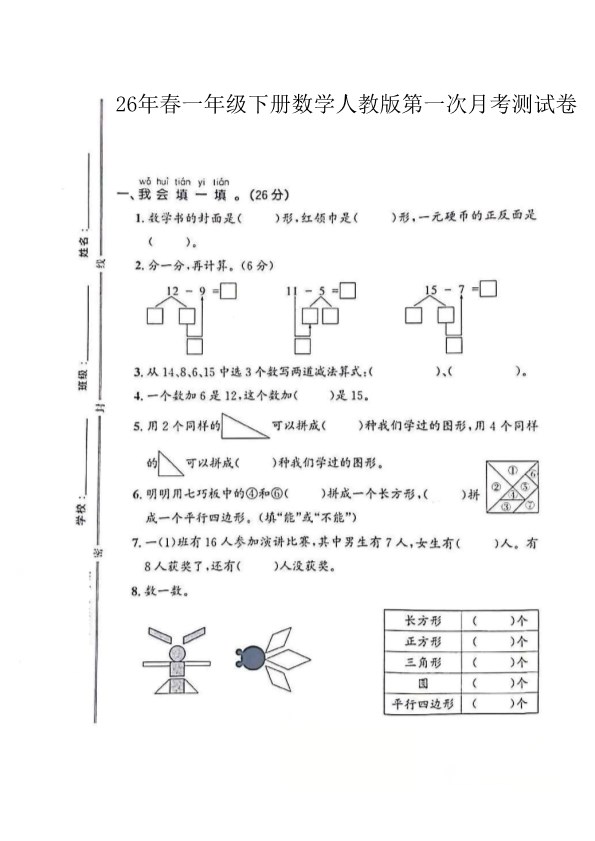 【2026年春新版】一下数学第一次月考检测卷【高清版完整版】.pdf-985文库