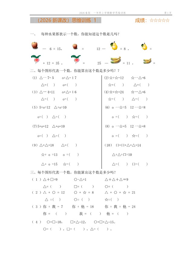 2026春新版一年级数学思维训练题库（共52套）.pdf-985文库