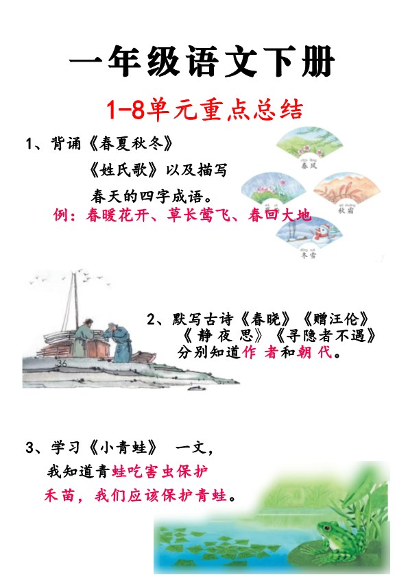 【2026春5页完整版】一年级（下册）语文 重点知识合集.pdf-985文库