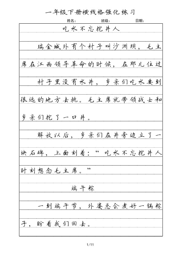 【2026春11页完整版】一年级(下册)语文横线格字帖.pdf