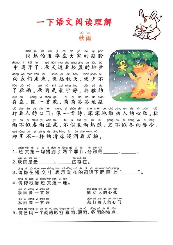 【2026春18页完整版】一年级（下册）语文阅读理解专项练习.pdf-985文库