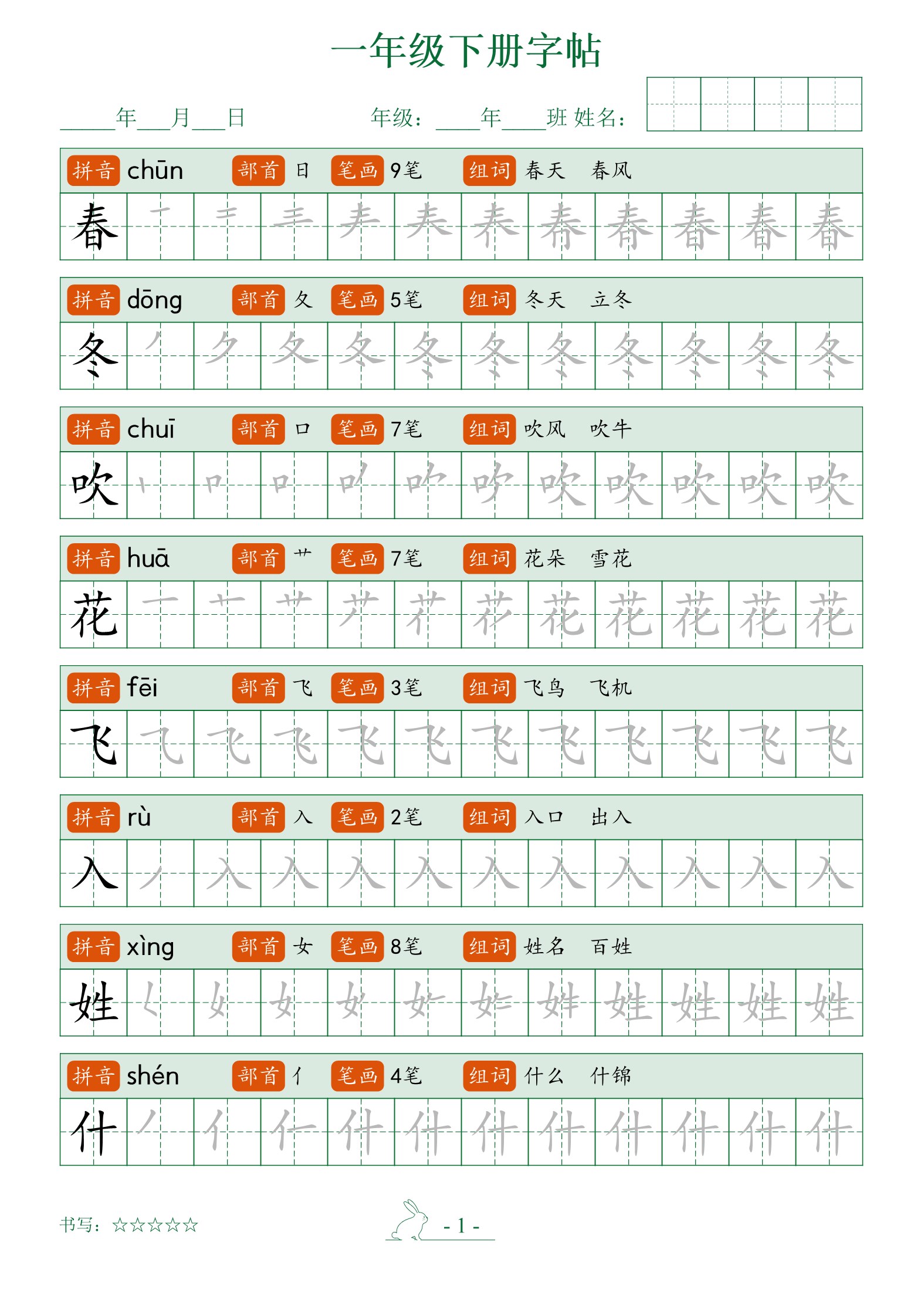 【2026春25页完整版】一年级下册语文写字表字帖.pdf-985文库