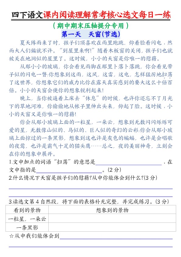 【2026春26页完整版】四年级下册语文【课内阅读理解-常考核心选文每日一练（含答案）】.pdf-985文库