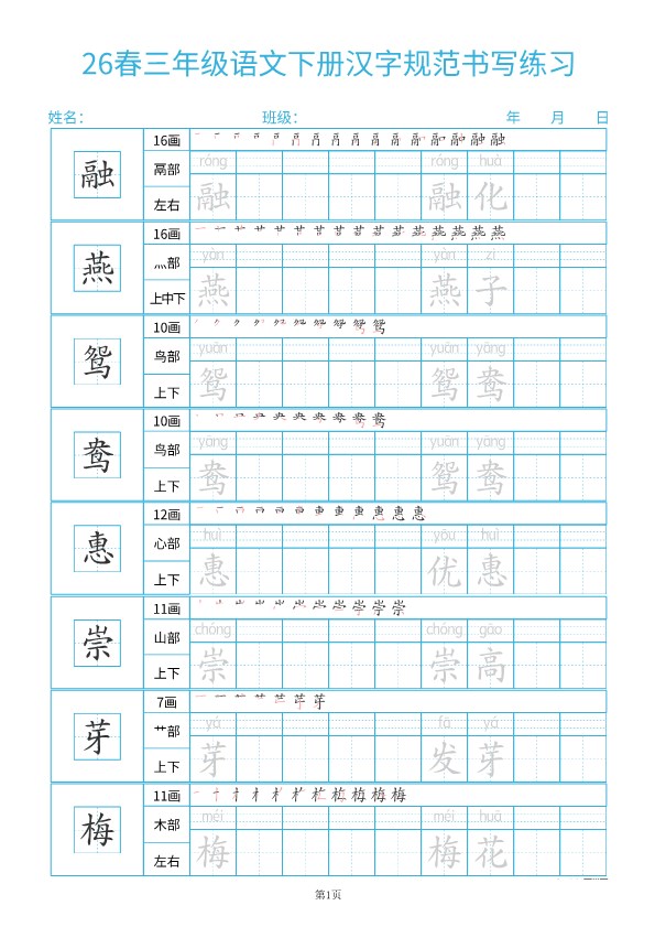 【2026春32页完整版】三年级语文下册《汉字规范书写 每日一练 (共32页)》.pdf-985文库