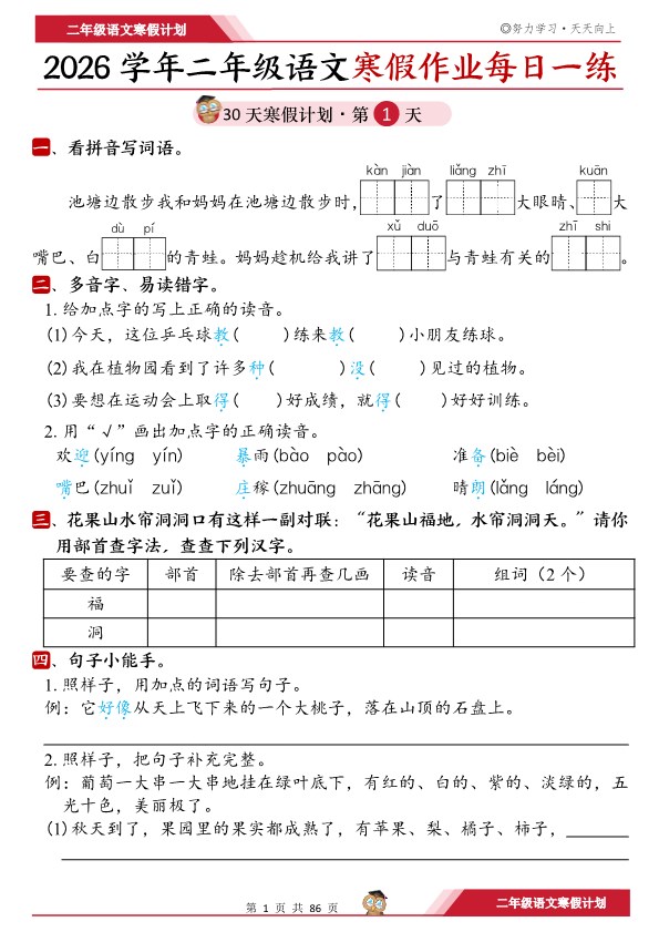 【2026春86页】二年级语文寒假作业30天每日一练.pdf-985文库