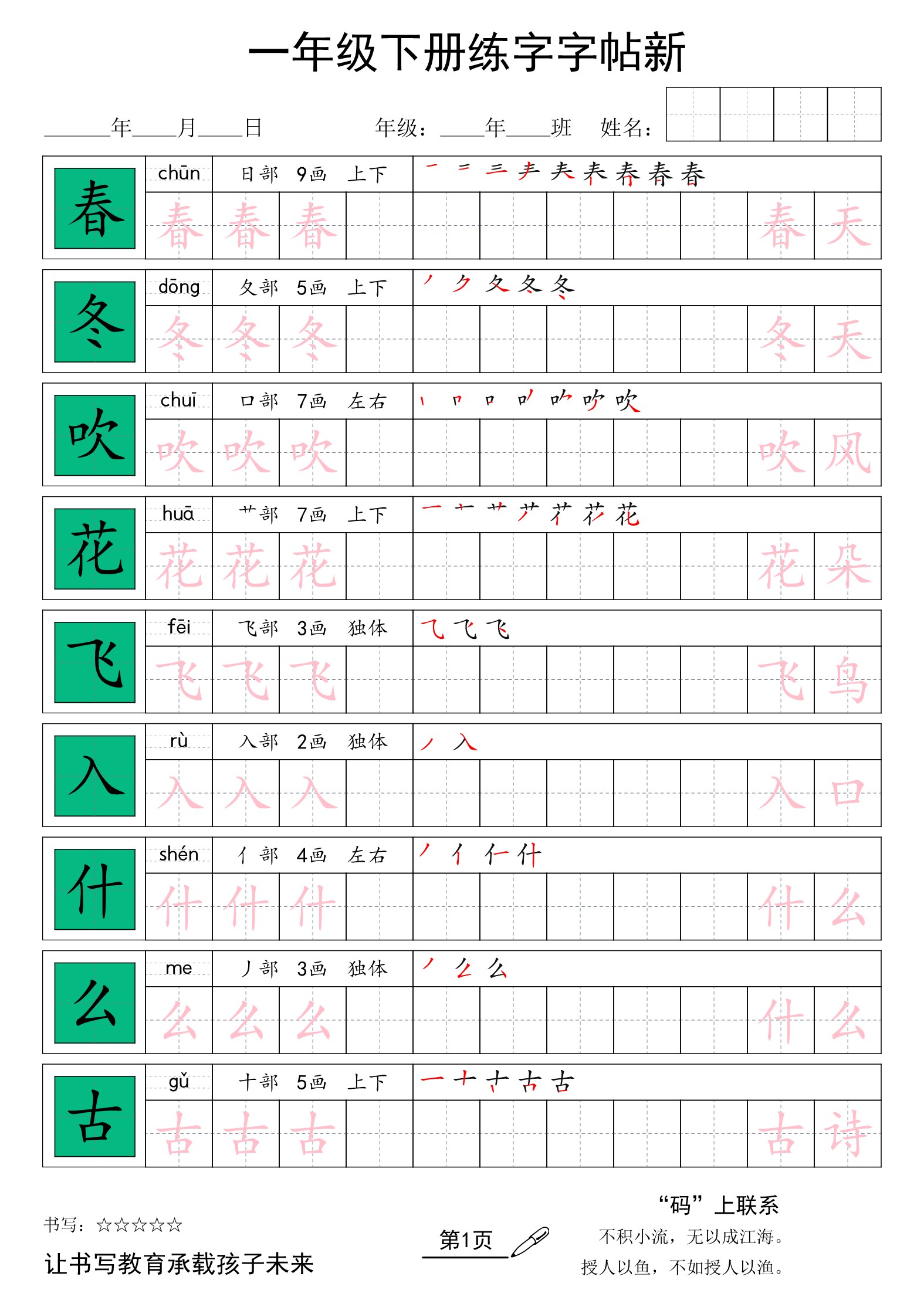 【2026春完整版】新版2026年一年级下册语文定稿字帖.pdf-985文库
