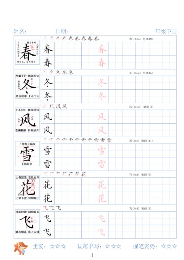 【2026春完整版】一年级下册精讲语文字帖26春.pdf