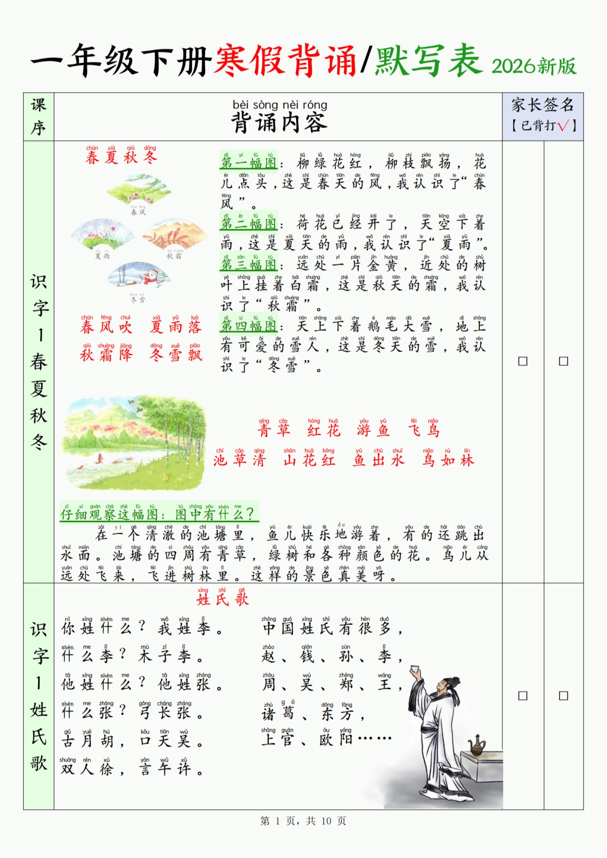 【2026寒假10页】一年级下册语文寒假背诵默写表（背诵+默写）2026春.pdf-985文库