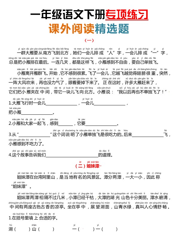 【2026年春新版】版一年级（下）语文阅读理解专项训练.pdf-985文库