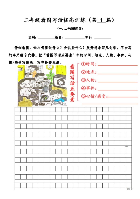 【2026年春新版】一二年级看图写话提高训练30篇.pdf-985文库