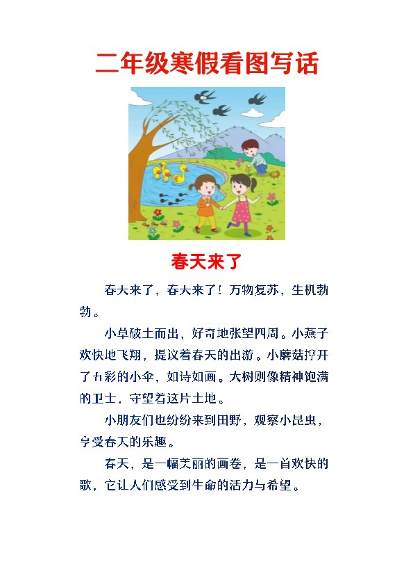 2026春新版一二年级看图写话范文：春天来了.pdf-985文库