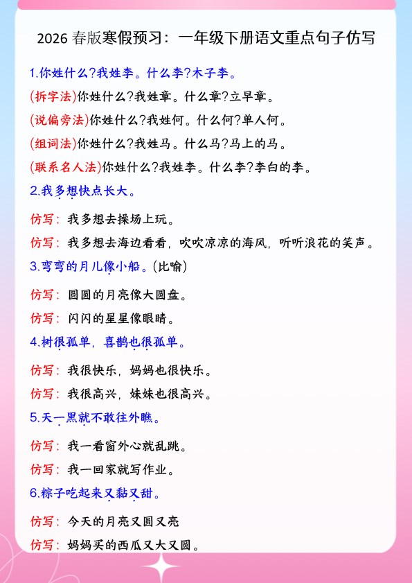 2026春新版一年级下册语文重点句子仿写.pdf-985文库