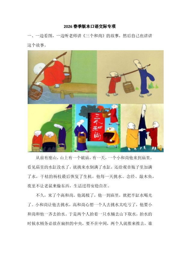 2026春新版一年级语文下册期末练习：口语交际专项.pdf-985文库