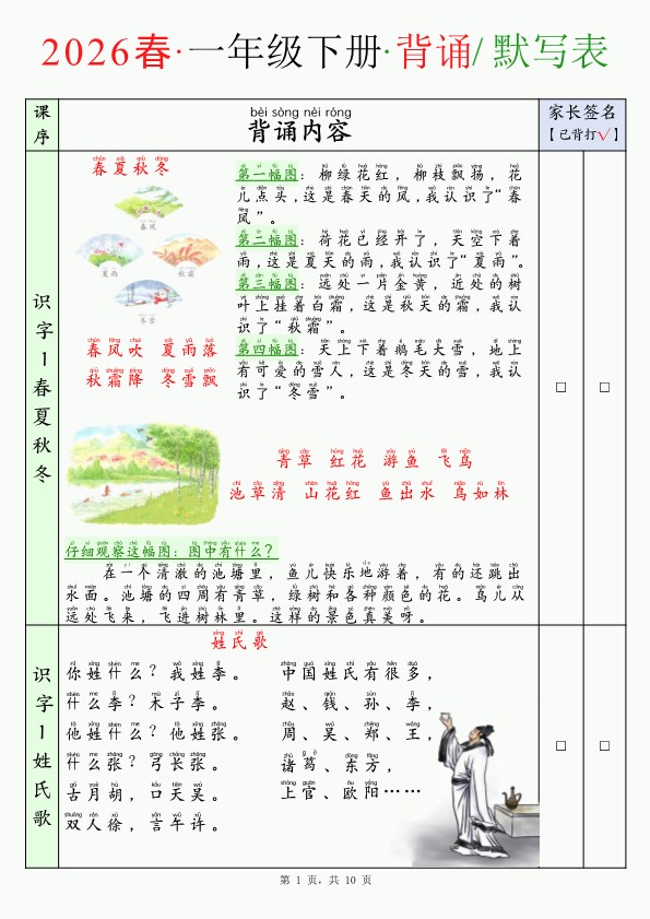 小学语文《背诵默写表》1年级下册（【2026年春新版】）.pdf-985文库