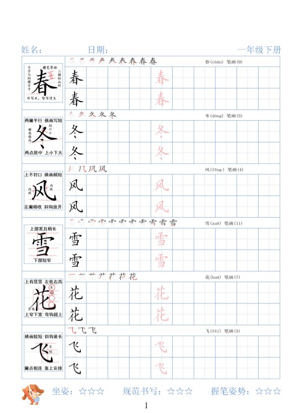 一年级下册册精讲语文字帖26春.pdf-985文库