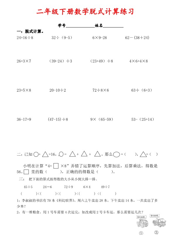 【2026春4页完整版】二年级数学下册【混合脱式简便计算】.pdf