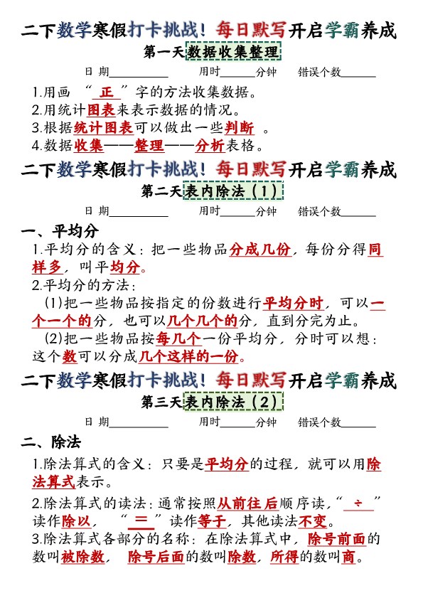 【2026春5页完整版】二年级（下册）数学+寒假打卡.pdf-985文库