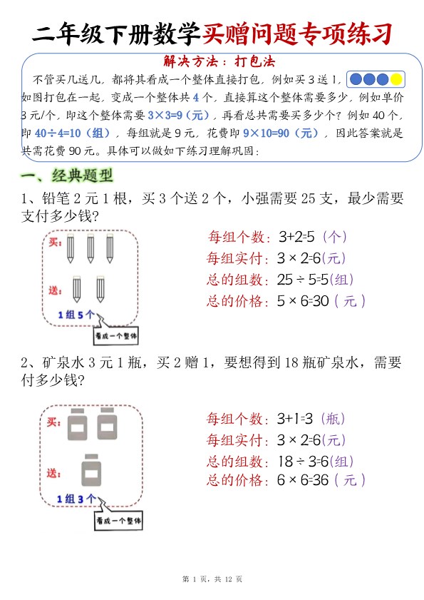 【2026春12页完整版】二年级下册数学买赠问题专项练习(空白+答案).pdf
