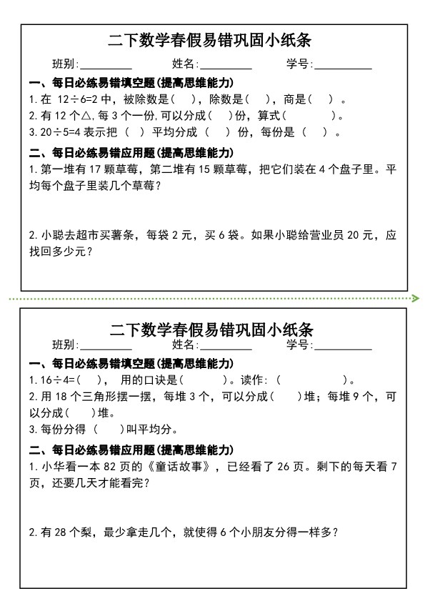 【2026年春新版】二下数学春假作业【高清完整版】.pdf-985文库