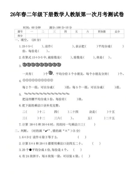 【2026年春新版】二下数学第一次月考检测卷【高清版完整版】.pdf