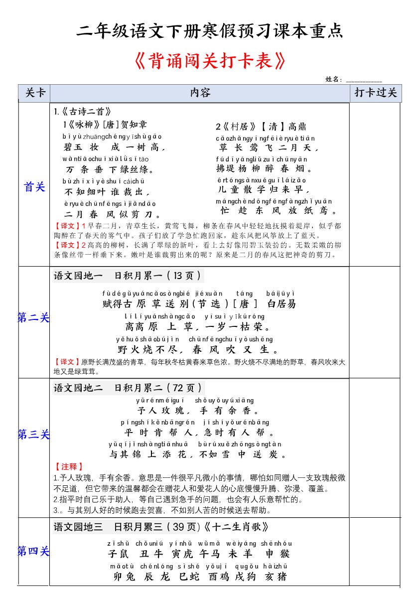 【2026春3页完整版】二年级语文寒假预习背诵.pdf-985文库