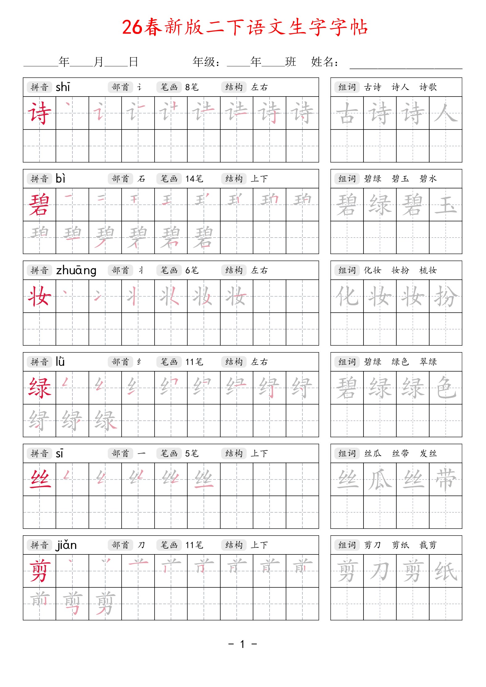 【2026春42页完整版】二年级下册下语文生.pdf-985文库