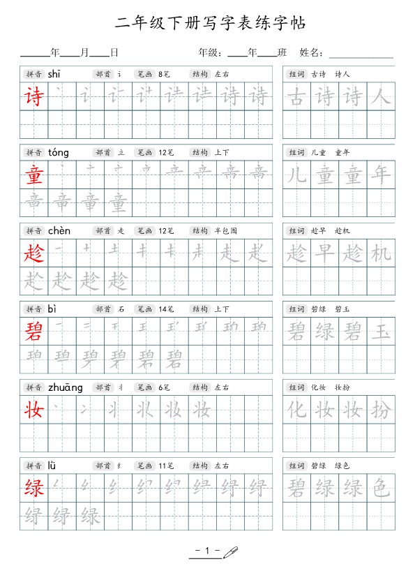 【2026春42页完整版】二年级下册语文写字表字帖.pdf