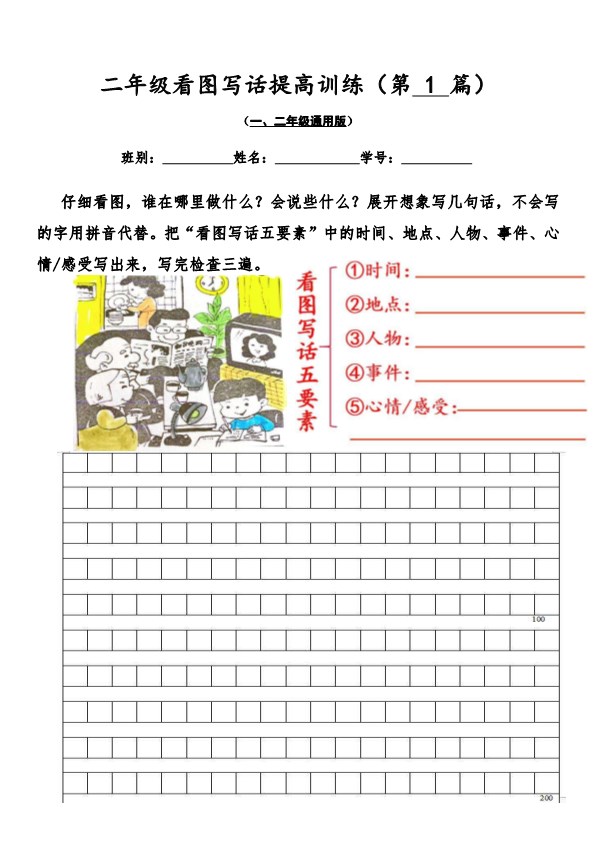 【2026春完整版】二年级（下册）语文 看图写话提高训练50篇.pdf-985文库
