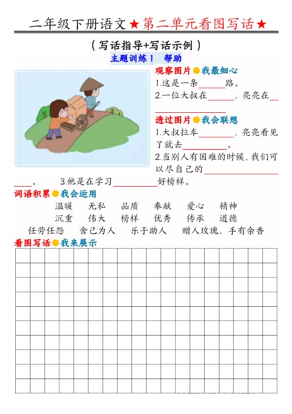 【2026春完整版】二年级（下册）语文 第二单元看图写话写话指导.pdf-985文库