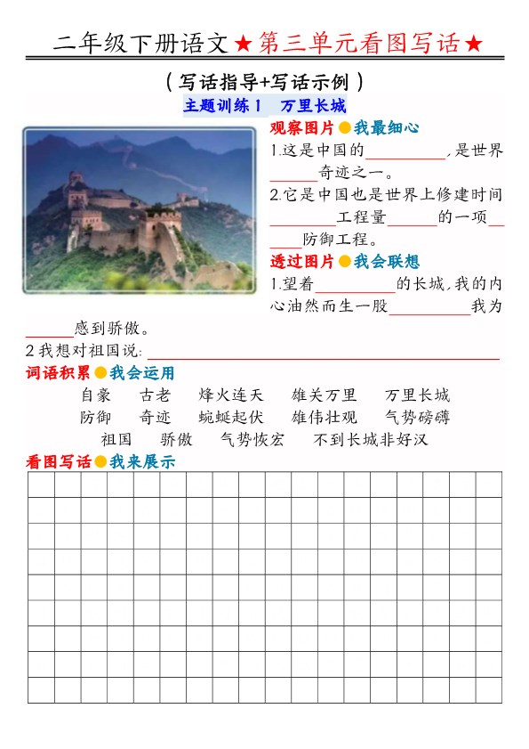 【2026春完整版】二年级（下册）语文 第三单元看图写话写话指导.pdf-985文库