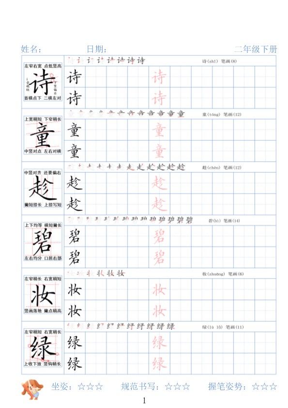 【2026春完整版】二年级下册精讲语文字帖26春.pdf-985文库