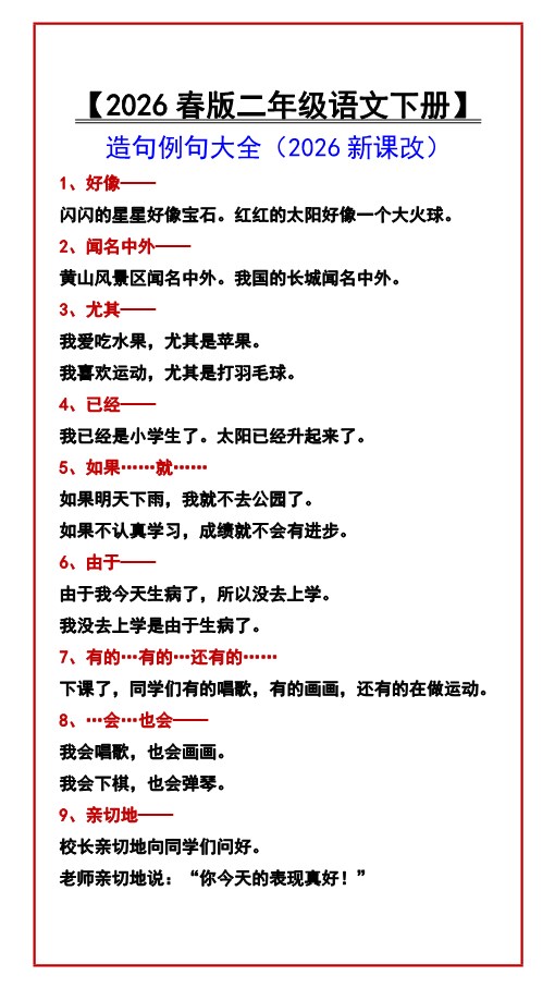 2026春新版【二年级语文下册】 造句例句大全.pdf-985文库