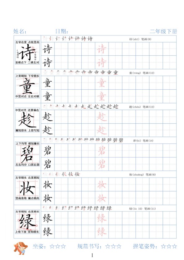 二年级下册册精讲语文字帖26春.pdf