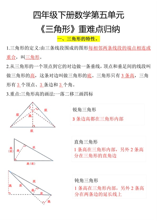 【2026春4页完整版】四年级下册数学【三角形重难点归纳】.pdf