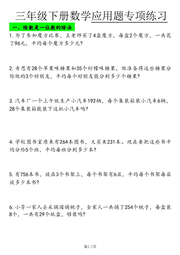 【2026春14页完整版】三年级下册数学应用题专项练习.pdf-985文库