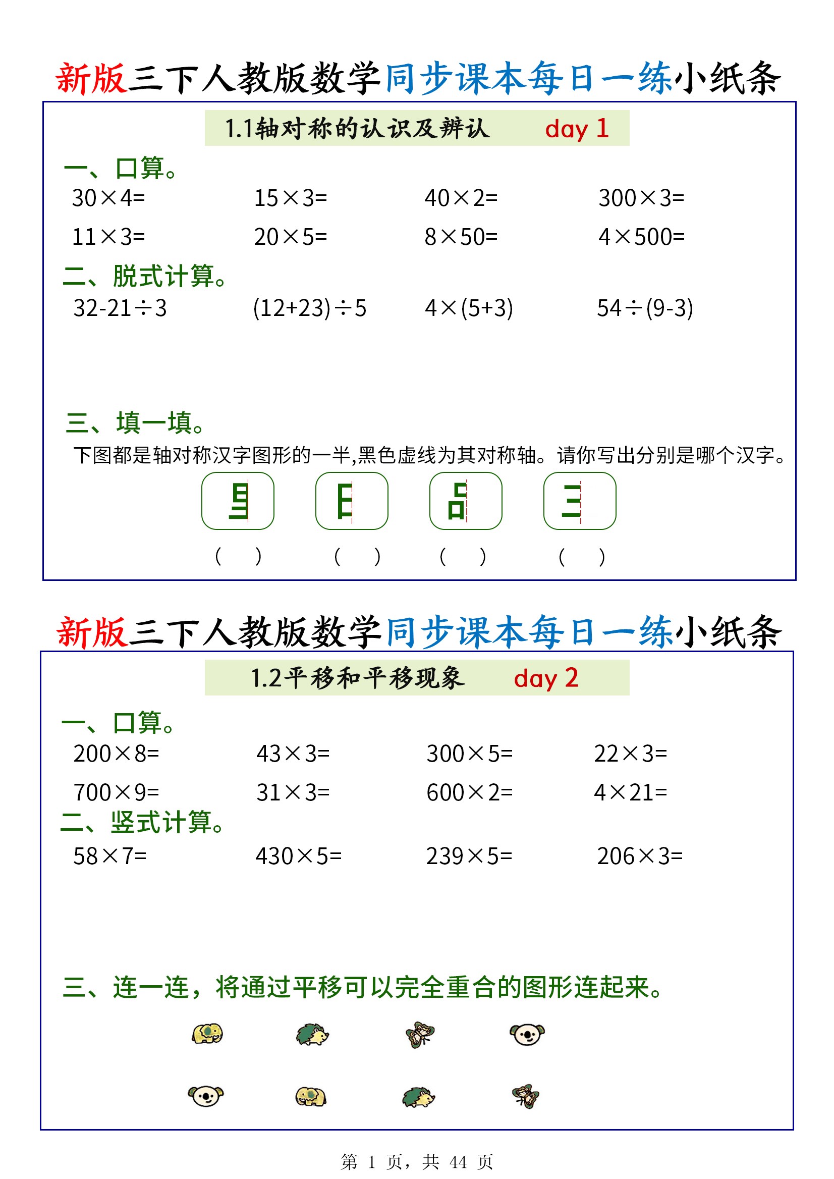 【2026年春新版】三下数学:同步课本每日一练小纸条(含答案)【高清完整版】.pdf-985文库