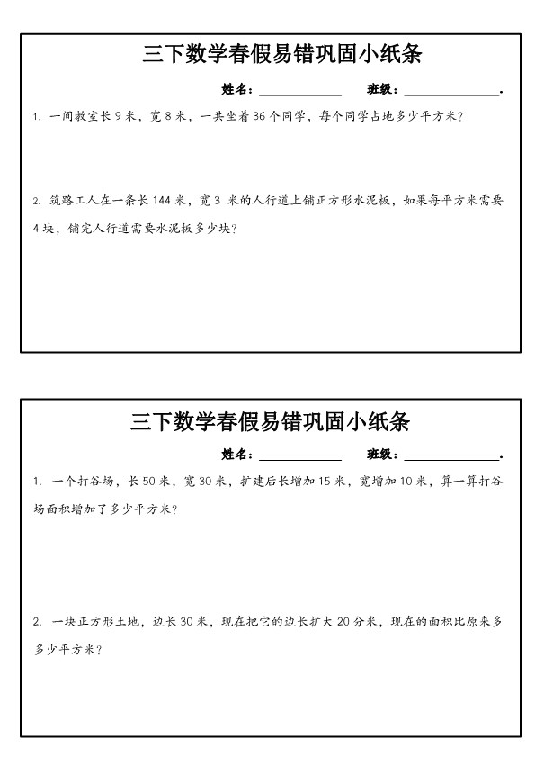 【2026年春新版】三下数学春假作业【高清完整版】.pdf-985文库