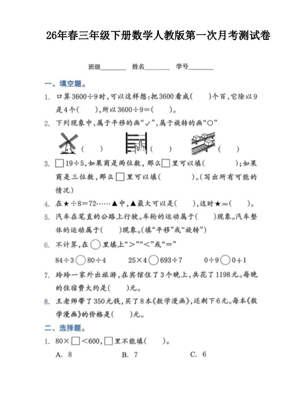 【2026年春新版】三下数学第一次月考检测卷【高清版完整版】.pdf-985文库
