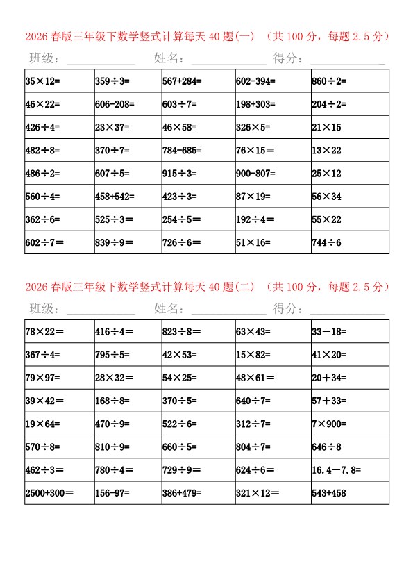2026春新版三年级数学竖式计算题600题.pdf-985文库