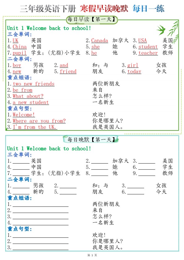 【2026春6页完整版】三年级英语下册课贴.pdf-985文库